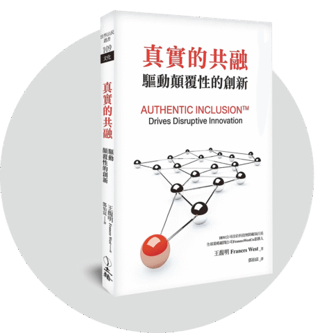 真實的共融 - Authentic Inclusion Chinese edition cover